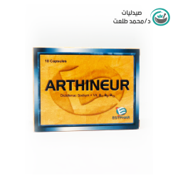 ارثينور10 كبسولات . arthineur10cap