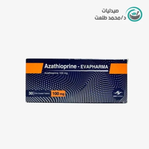 ازاثيوبرين -ايفا فارم 100جم 30 قرص . azathiprine -eva pharma 100gm 30 tab