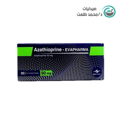 ازاثيوبرين 50مجم ايفا فارما 30/قرص . AZATHIOPRINE50MG Eva pharma  / 30 TAB