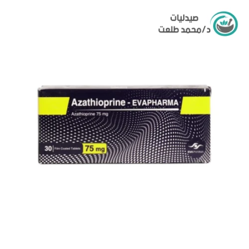 ازاثيوبرين 75 مجم ايفا فارما 30قرص . AZATHIOPRINE 75 MG EVAPHARMA30TAB
