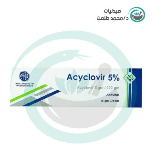 اسيكلوفير5%  10 جم كريم . ACYCLOVIR 5% CREAM 10g