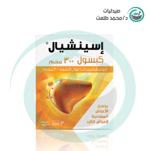 اسينشيال 300 مجم  . essentiale 300 mg