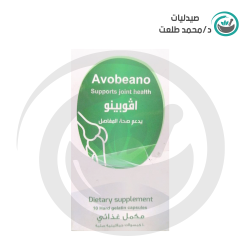 افوبينو 10 كبسولات  . Avobeano 10 cap
