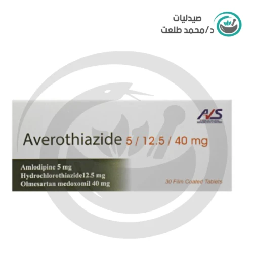 افيروثيازيد 5 / 12.5 /40 مجم 30 قرص . AVEROTHIAZIDE 5 / 12.5 /40 MG 30 TABLETS