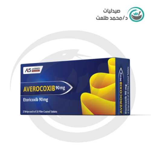 افيروكوكسيب 90 مجم 20 قرص . averocoxib 90 mg 20 tab