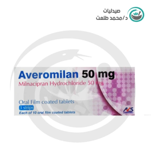 افيروميلان 50 مجم  . averomilan 50 mg