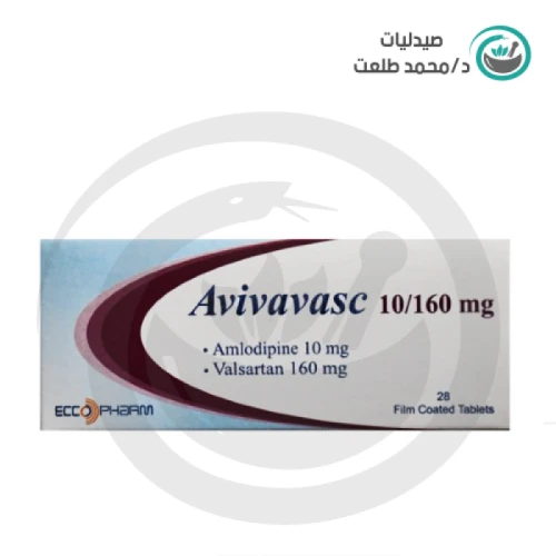 افيفافاسك 10/160 مجم 28 قرص . avivavasc 10/160 mg  28 tab