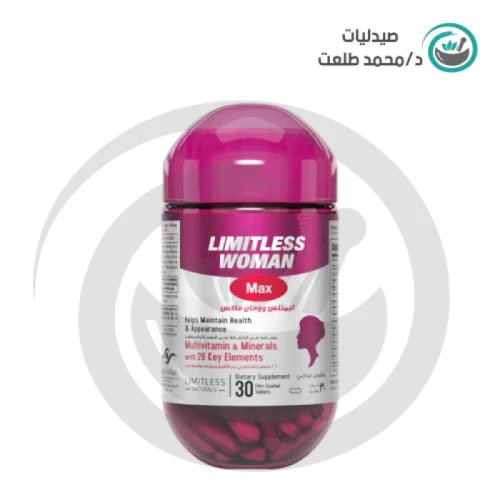 ليمتلس وومان ماكس30قرص . limitless woman max 30TAB