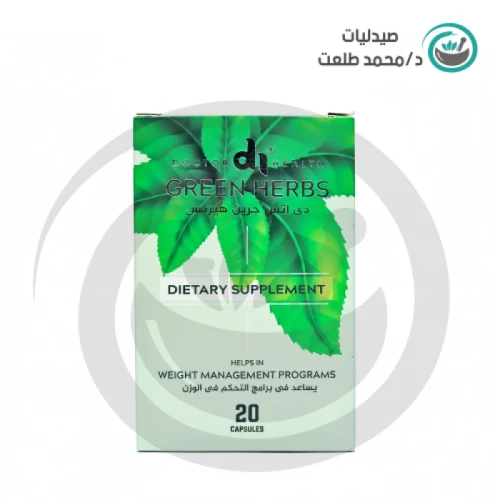 جرين هيربيس اقراص 20 قرص . GREEN HERBS CAPSULES 20 CAP