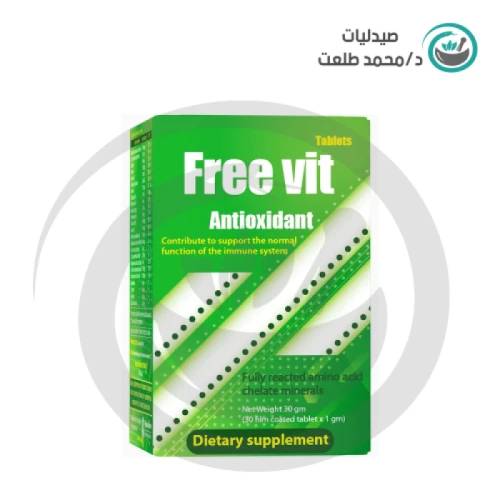 فري فيت اقراص  . free vit tab