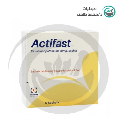 اكتيفاست 50 مجم  6 اكياس . actifast 50MG 6 SACHETS