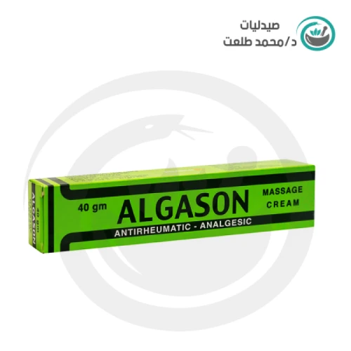 الجازون  40جرام  كريم . ALGASON 40g CREAM